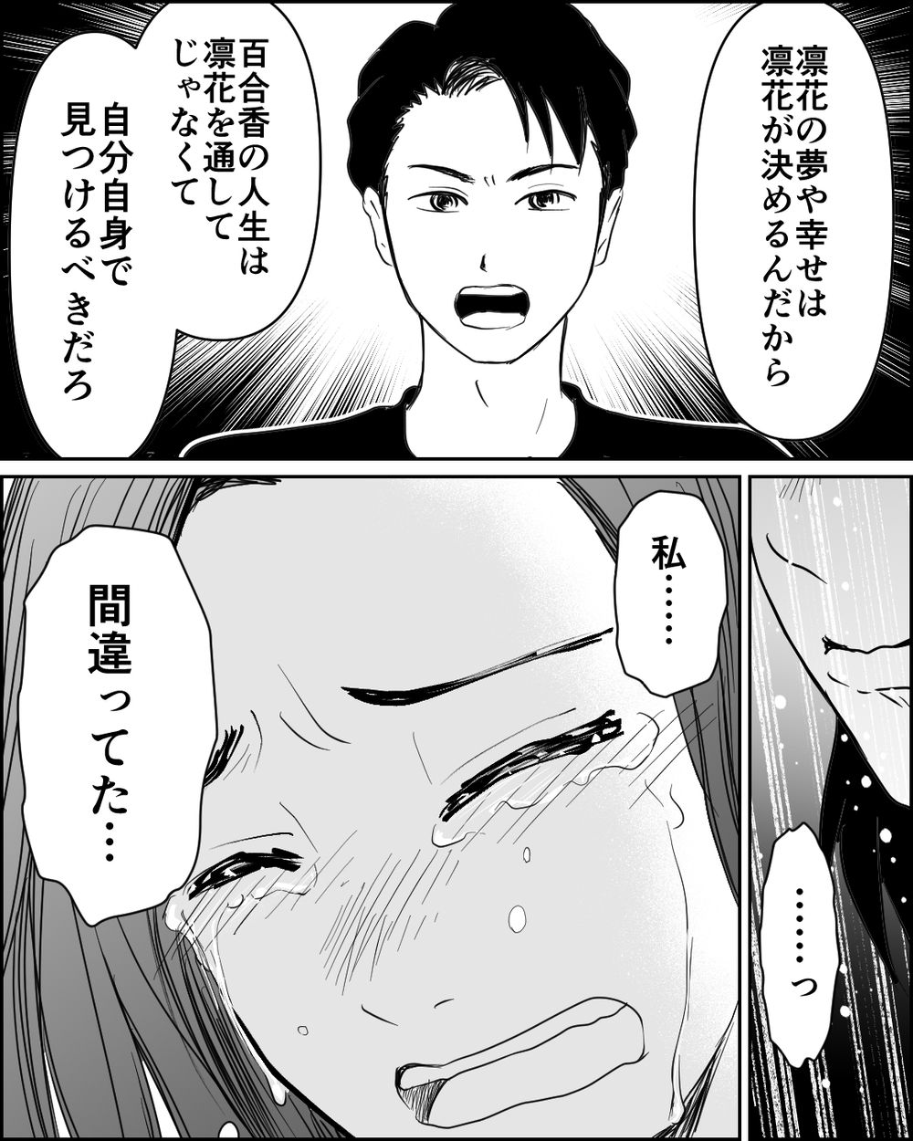 「子どもの人生は子どものもの」夫に諭された妻の後悔の涙 ＜母が娘に800万かけた理由 14話＞【非常識な人たち まんが】