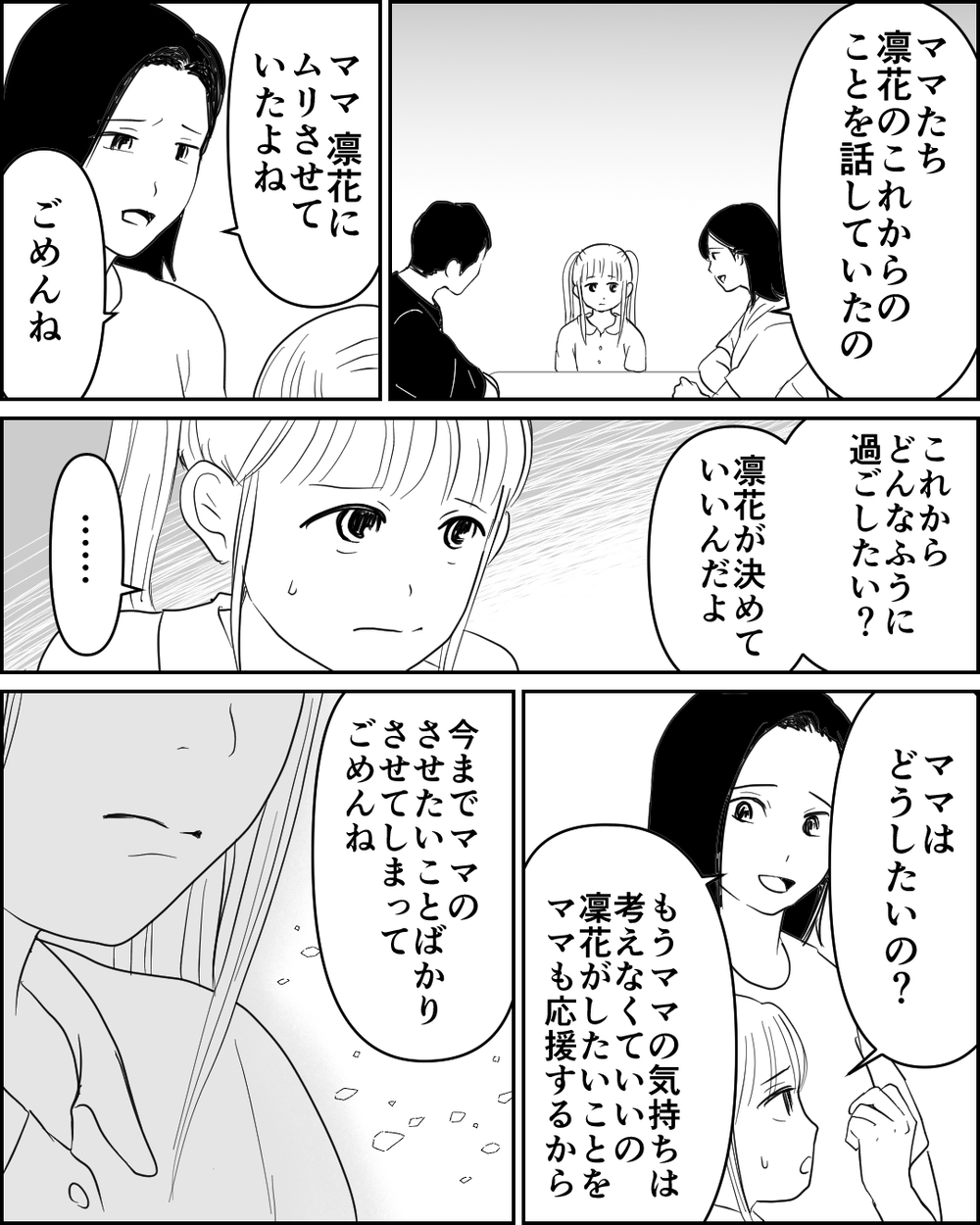 今から自分の人生を生きられる？ 回り道の先に見えた家族の幸せ＜母が娘に800万かけた理由 15話＞【非常識な人たち まんが】