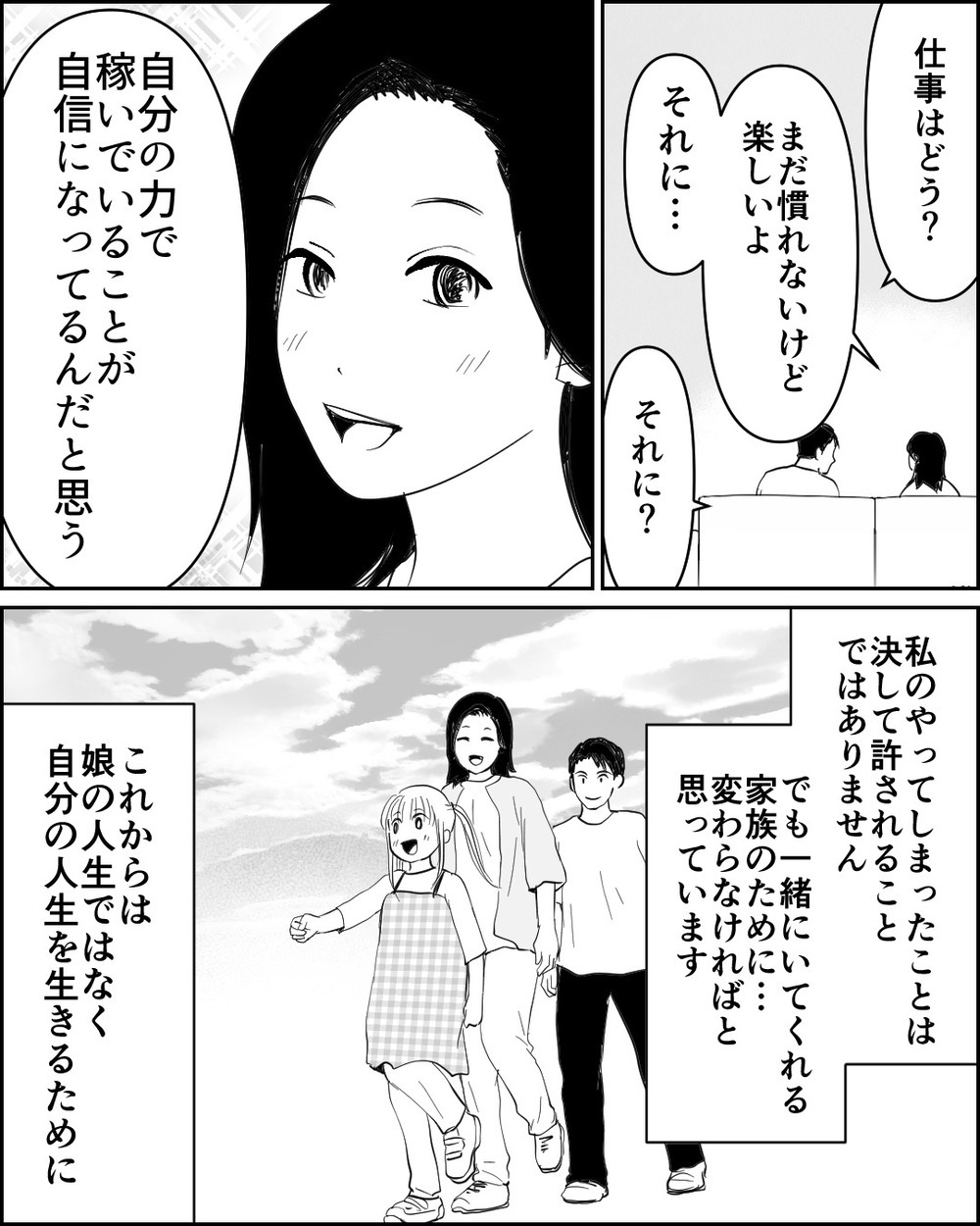 今から自分の人生を生きられる？ 回り道の先に見えた家族の幸せ＜母が娘に800万かけた理由 15話＞【非常識な人たち まんが】