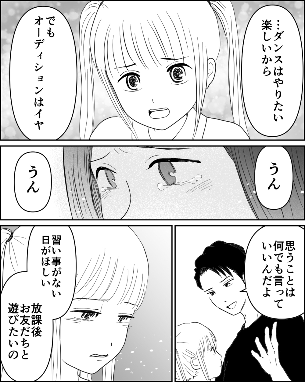 今から自分の人生を生きられる？ 回り道の先に見えた家族の幸せ＜母が娘に800万かけた理由 15話＞【非常識な人たち まんが】