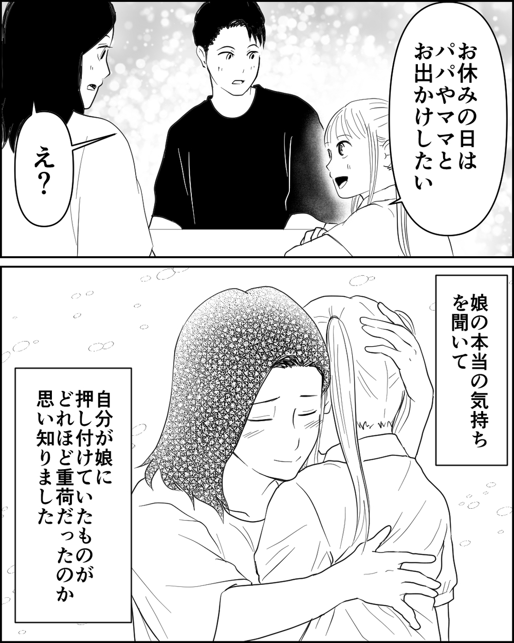 今から自分の人生を生きられる？ 回り道の先に見えた家族の幸せ＜母が娘に800万かけた理由 15話＞【非常識な人たち まんが】