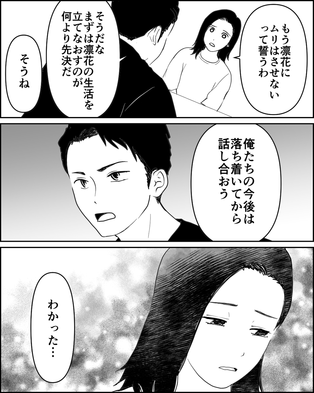 今から自分の人生を生きられる？ 回り道の先に見えた家族の幸せ＜母が娘に800万かけた理由 15話＞【非常識な人たち まんが】