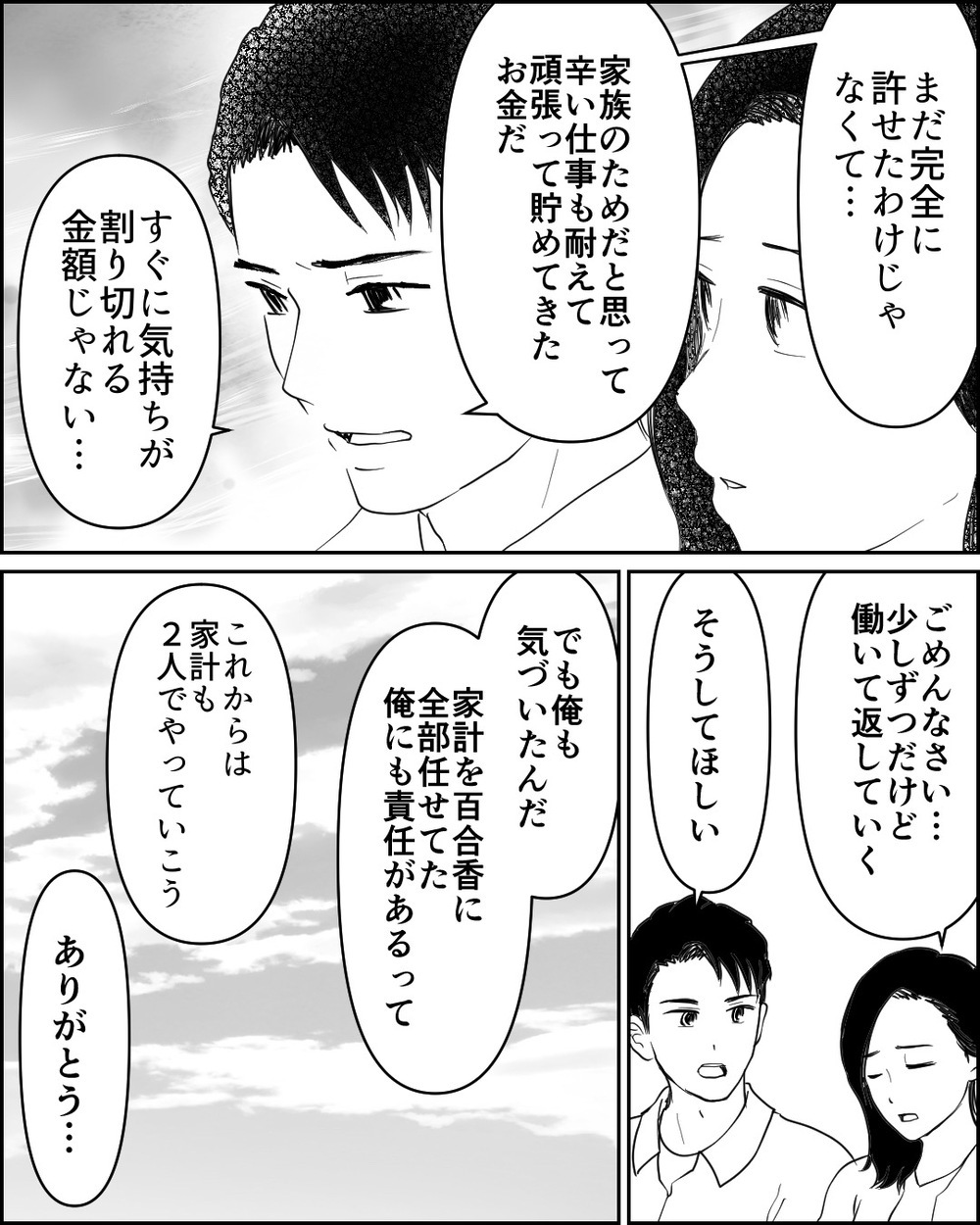 今から自分の人生を生きられる？ 回り道の先に見えた家族の幸せ＜母が娘に800万かけた理由 15話＞【非常識な人たち まんが】