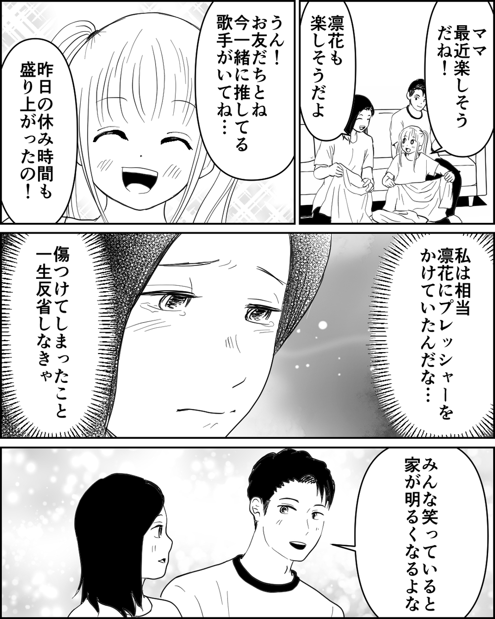 今から自分の人生を生きられる？ 回り道の先に見えた家族の幸せ＜母が娘に800万かけた理由 15話＞【非常識な人たち まんが】