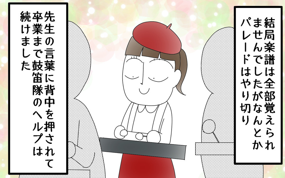 鼓笛隊に入ったけど…楽譜が覚えられない！　先生の解決策は？＜部活動の思い出　後編＞【両手に男児 Vol.74】