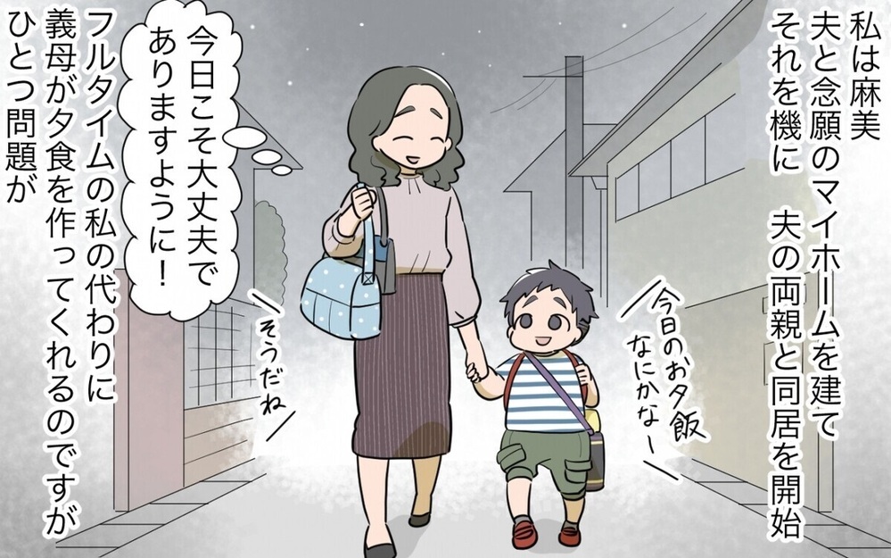 「もっと食べなさい！」義母が毎日作る大量の夕食に危機感MAX…完食しないとキレる義母に読者「うちと同じ」