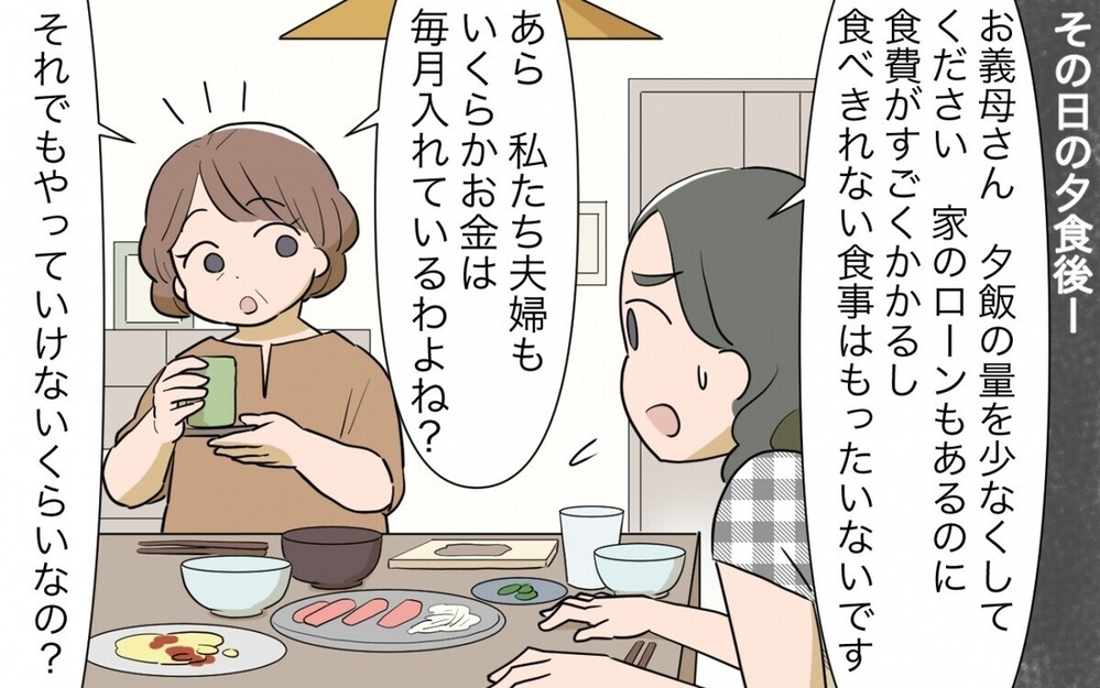 「もっと食べなさい！」義母が毎日作る大量の夕食に危機感MAX…完食しないとキレる義母に読者「うちと同じ」