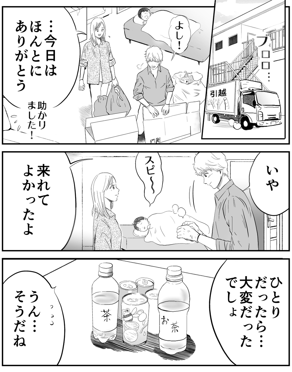 「この笑顔が続くと思ってた…」一緒に暮らしはじめてわかった甘くない現実【家族ってなんですか？ Vol.18】