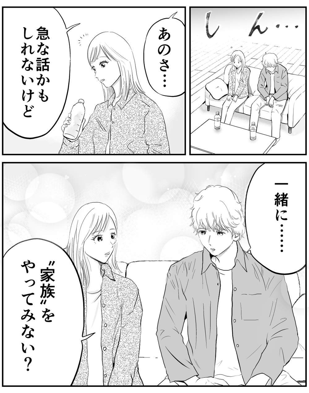 「この笑顔が続くと思ってた…」一緒に暮らしはじめてわかった甘くない現実【家族ってなんですか？ Vol.18】