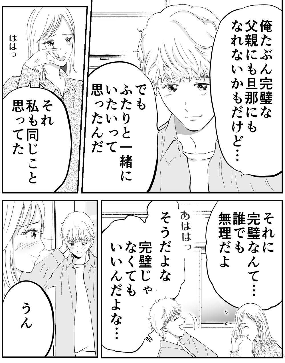 「この笑顔が続くと思ってた…」一緒に暮らしはじめてわかった甘くない現実【家族ってなんですか？ Vol.18】