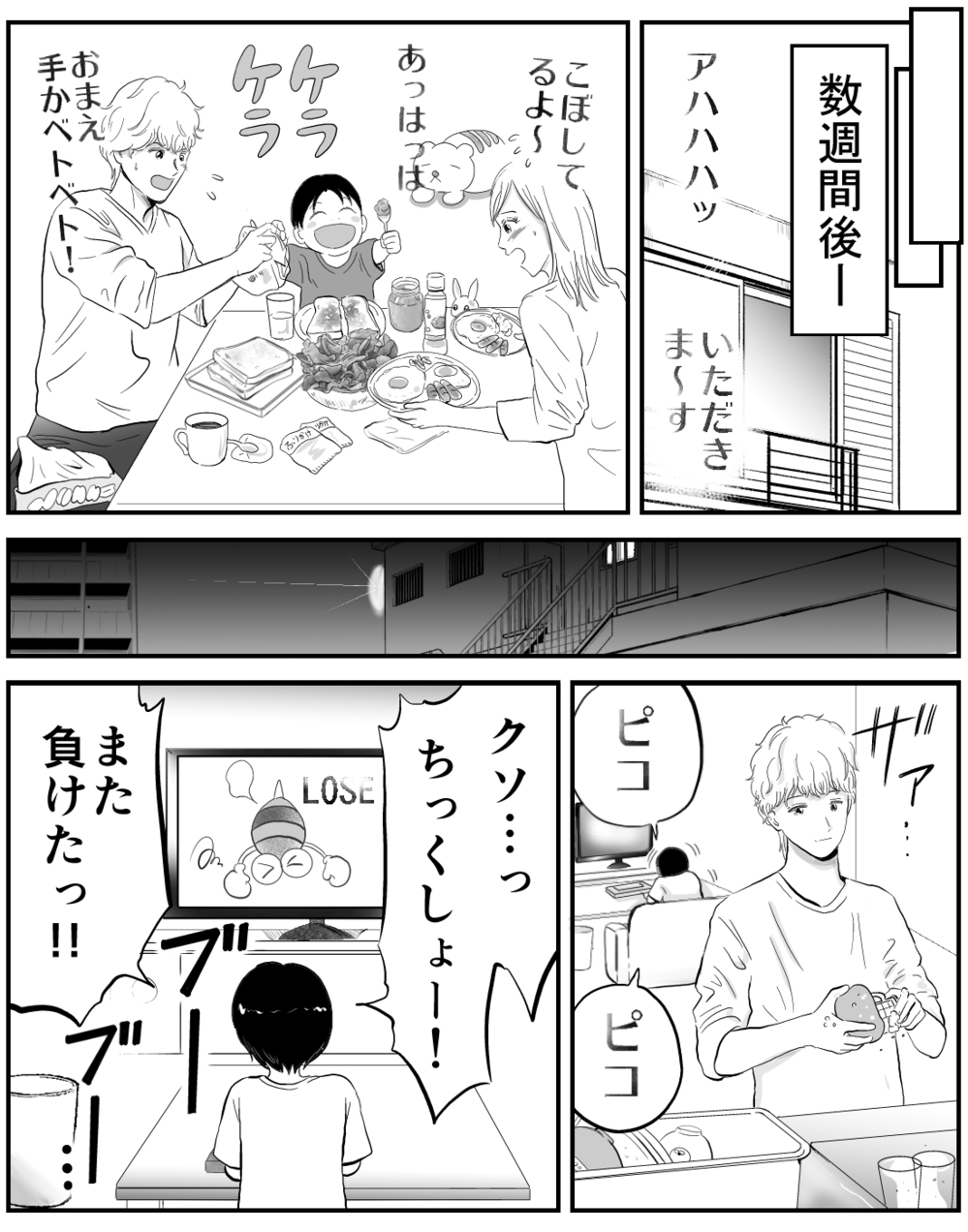 「この笑顔が続くと思ってた…」一緒に暮らしはじめてわかった甘くない現実【家族ってなんですか？ Vol.18】