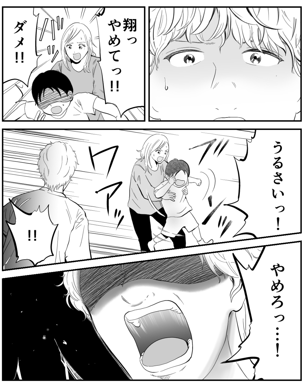 「この笑顔が続くと思ってた…」一緒に暮らしはじめてわかった甘くない現実【家族ってなんですか？ Vol.18】