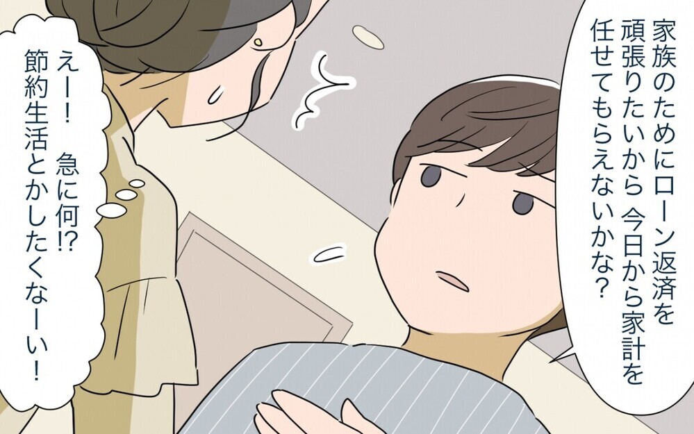 妻を使えば安上がり？【倹約家の夫】3選〜ドケチ or 堅実？ 読者が許せるラインはどのあたり？