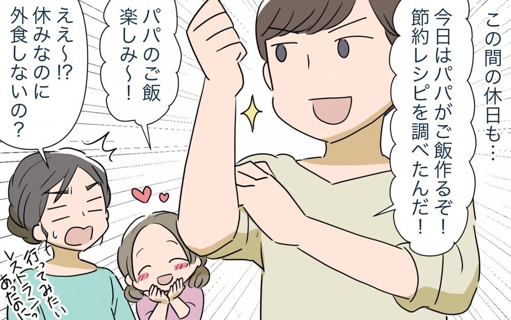 妻を使えば安上がり？【倹約家の夫】3選〜ドケチ or 堅実？ 読者が許せるラインはどのあたり？