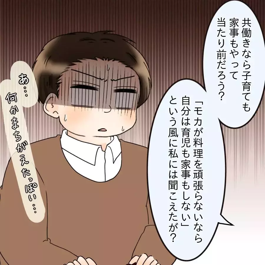 「共働きならやって当たり前」娘に負担を押しつける婿に爆発寸前!?【飯飯飯飯うっせーわ！ Vol.48】