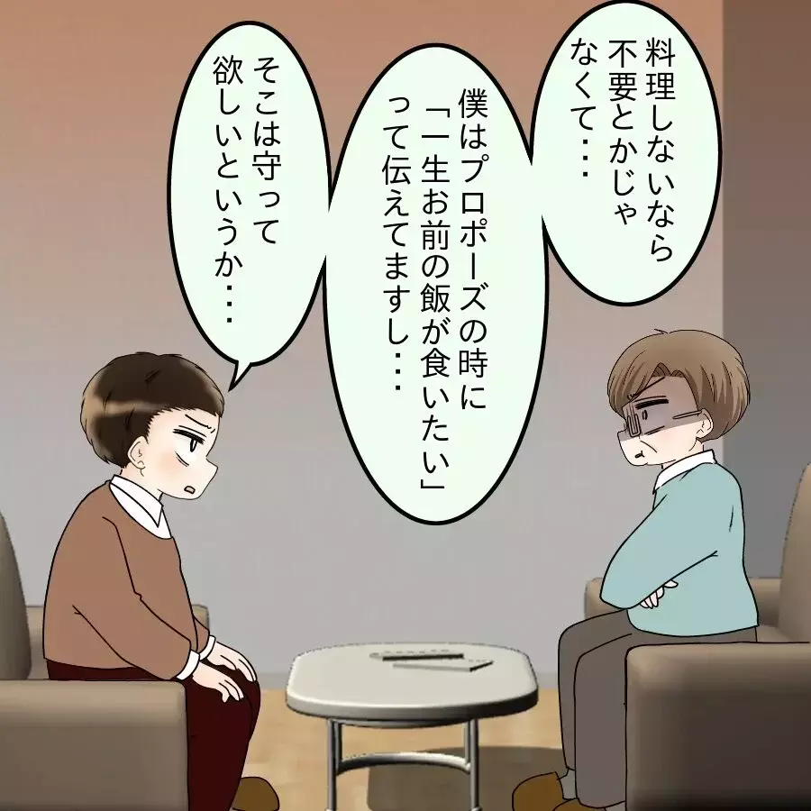 「共働きならやって当たり前」娘に負担を押しつける婿に爆発寸前!?【飯飯飯飯うっせーわ！ Vol.48】