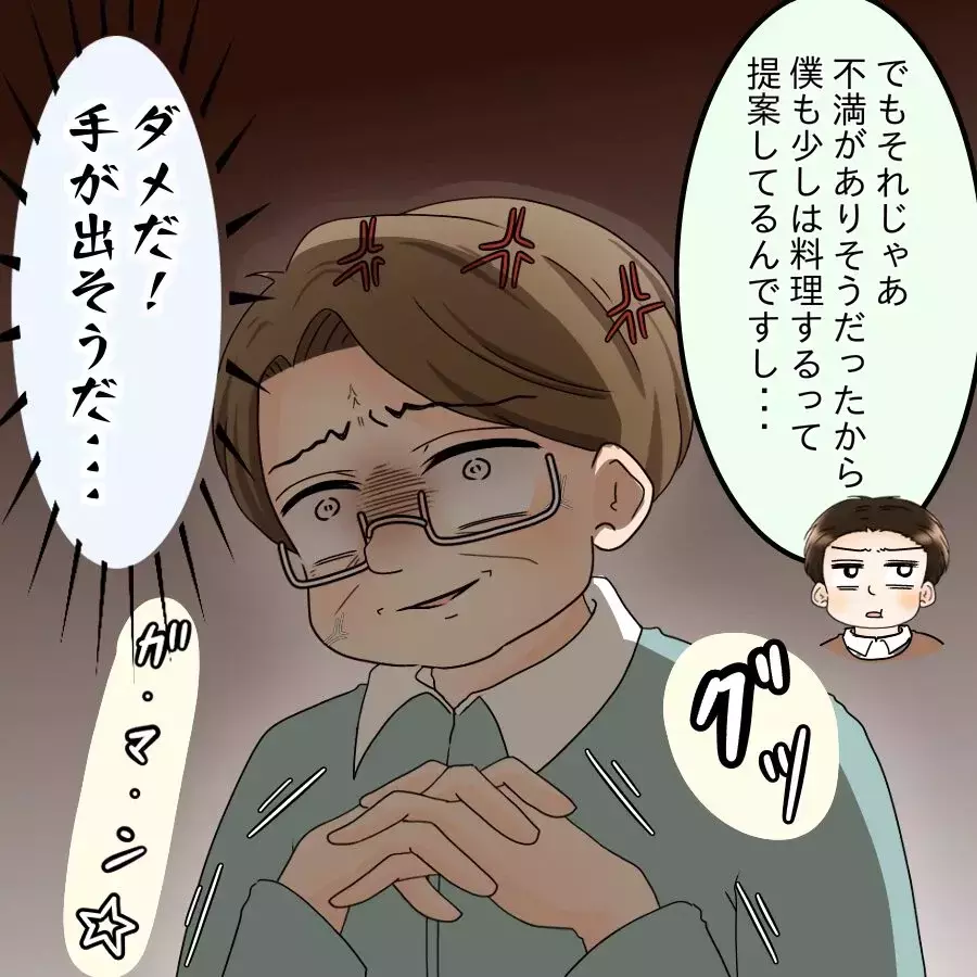 「共働きならやって当たり前」娘に負担を押しつける婿に爆発寸前!?【飯飯飯飯うっせーわ！ Vol.48】