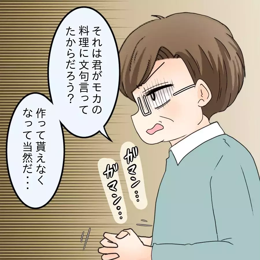 「共働きならやって当たり前」娘に負担を押しつける婿に爆発寸前!?【飯飯飯飯うっせーわ！ Vol.48】