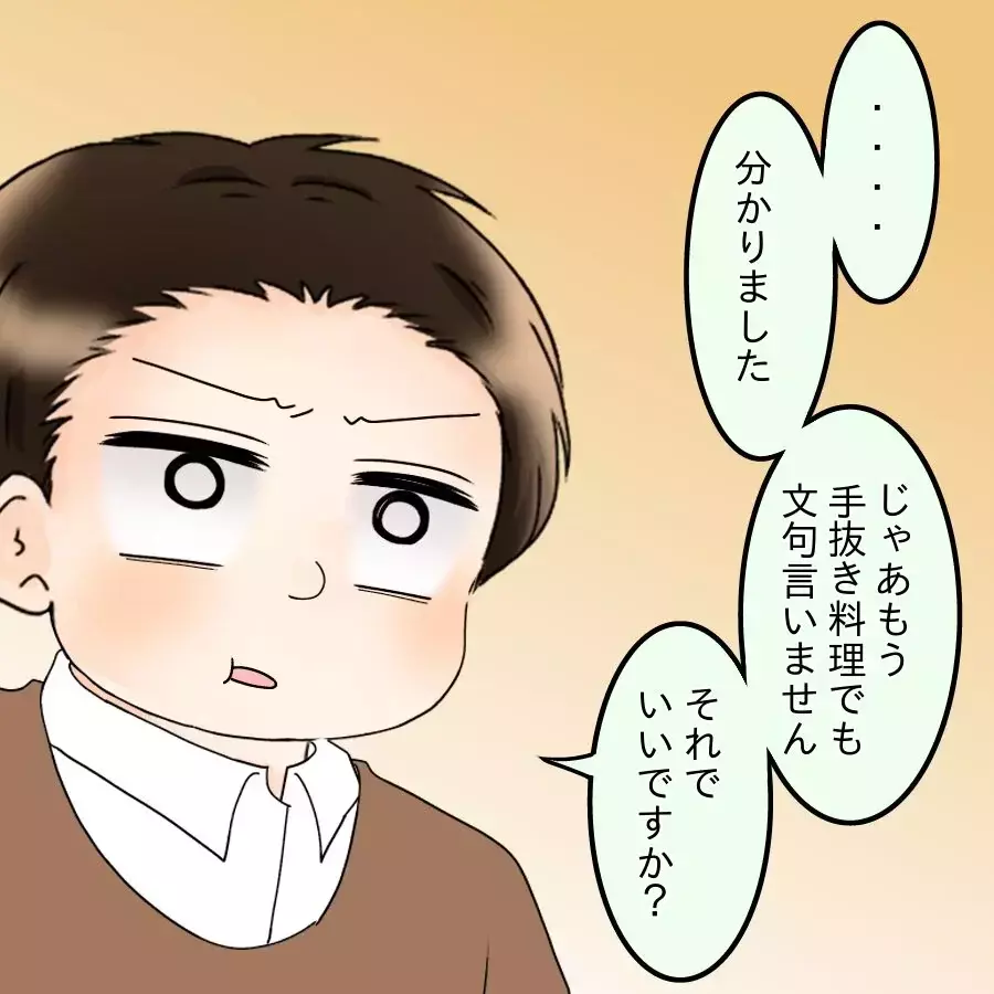 「共働きならやって当たり前」娘に負担を押しつける婿に爆発寸前!?【飯飯飯飯うっせーわ！ Vol.48】