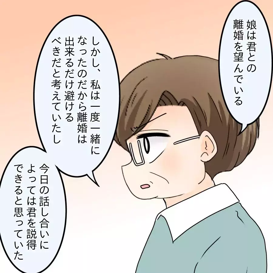 夫婦ゲンカに義父介入はズルい？ 夫の異常な対抗策とは…【飯飯飯飯うっせーわ！ Vol.49】