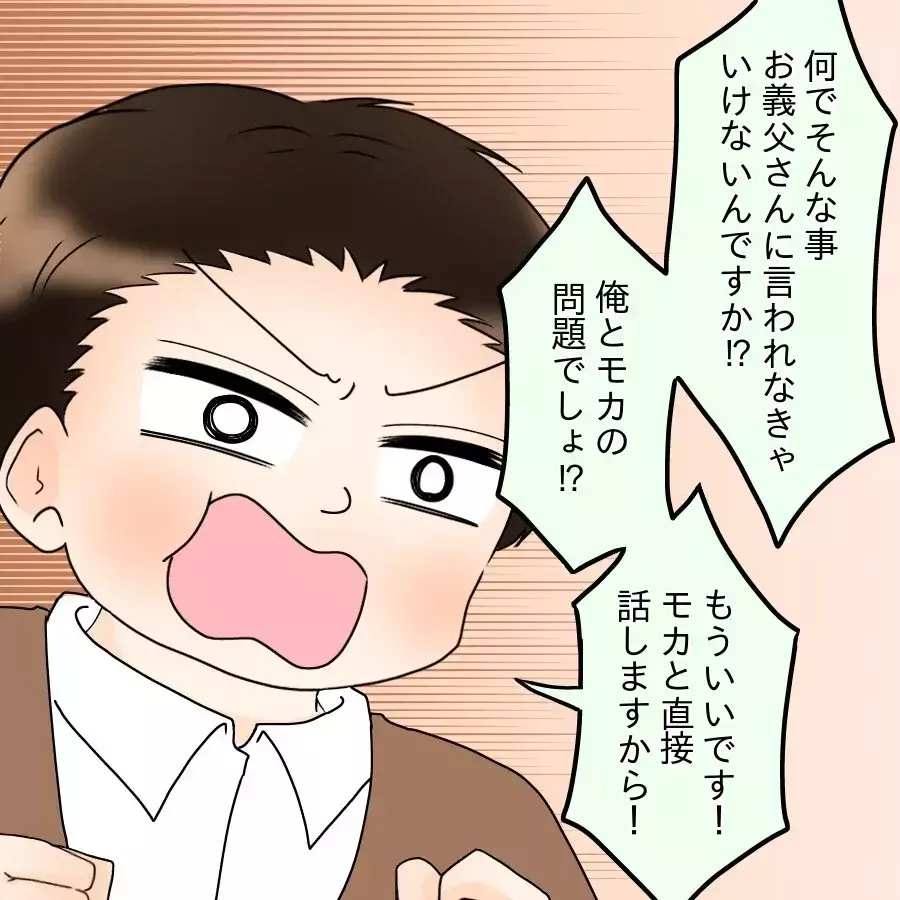 夫婦ゲンカに義父介入はズルい？ 夫の異常な対抗策とは…【飯飯飯飯うっせーわ！ Vol.49】