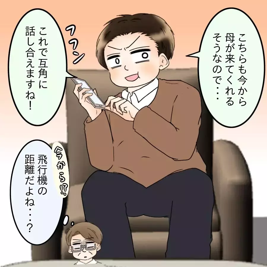 夫婦ゲンカに義父介入はズルい？ 夫の異常な対抗策とは…【飯飯飯飯うっせーわ！ Vol.49】