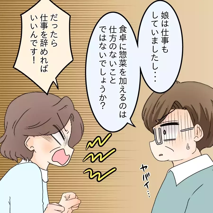 夫の母参戦で大混乱!? 離婚バトルは思わぬ展開へ…【飯飯飯飯うっせーわ！ Vol.50】