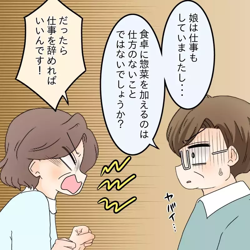 夫の母参戦で大混乱!? 離婚バトルは思わぬ展開へ…【飯飯飯飯うっせーわ！ Vol.50】