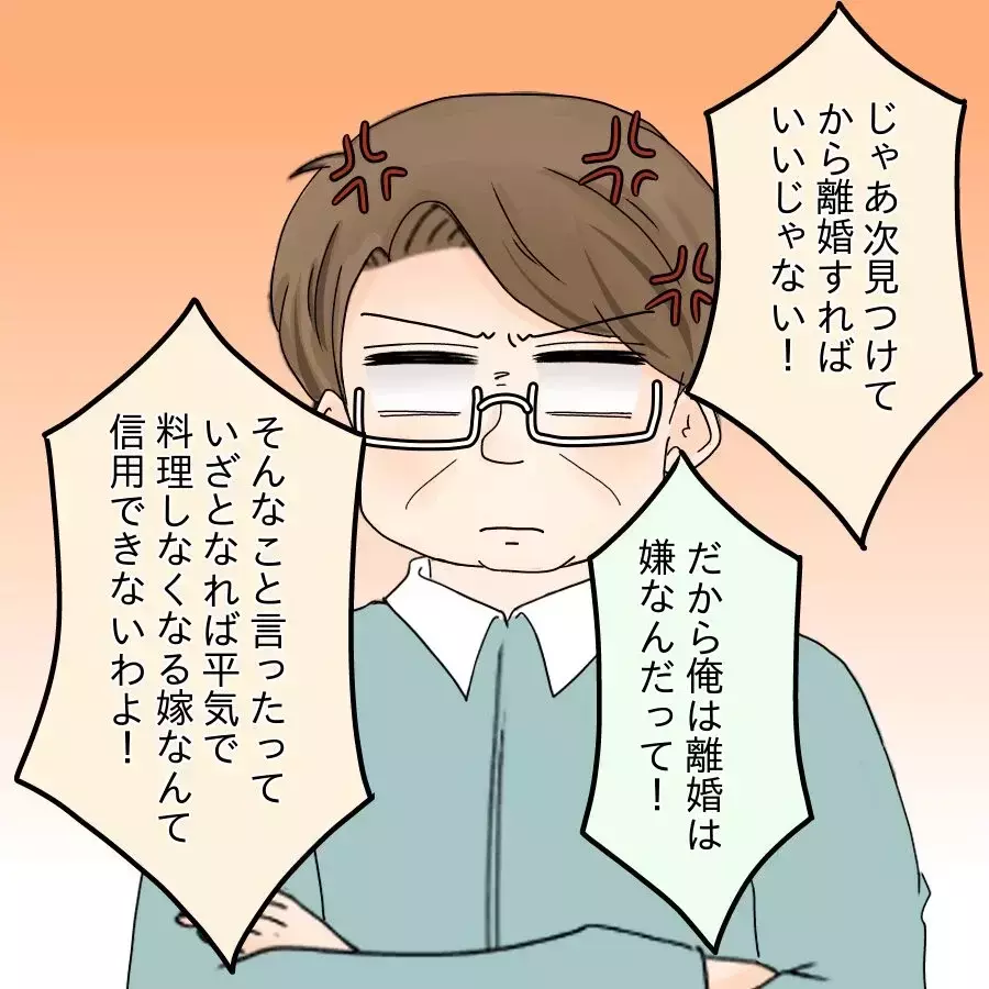 夫の父はまるで小学生…電話のやり取りに垣間見える家族の闇【飯飯飯飯うっせーわ！ Vol.51】