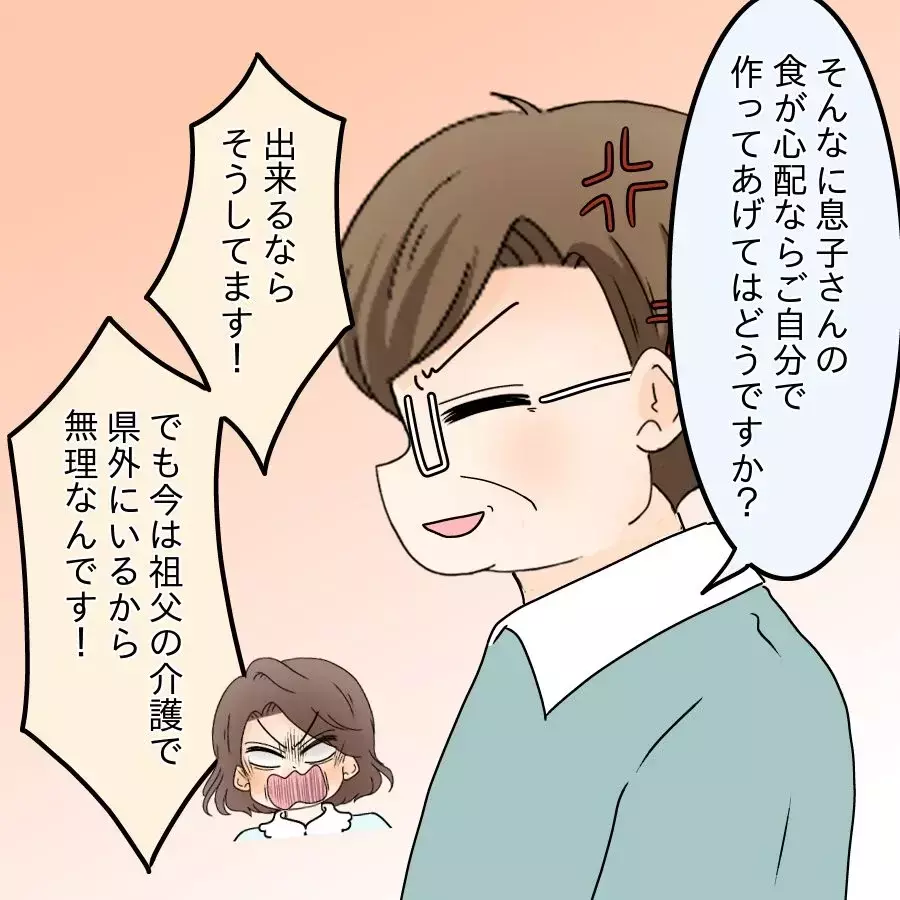 夫の父はまるで小学生…電話のやり取りに垣間見える家族の闇【飯飯飯飯うっせーわ！ Vol.51】