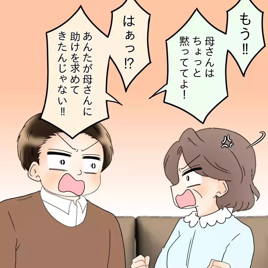 夫の父はまるで小学生…電話のやり取りに垣間見える家族の闇【飯飯飯飯うっせーわ！ Vol.51】
