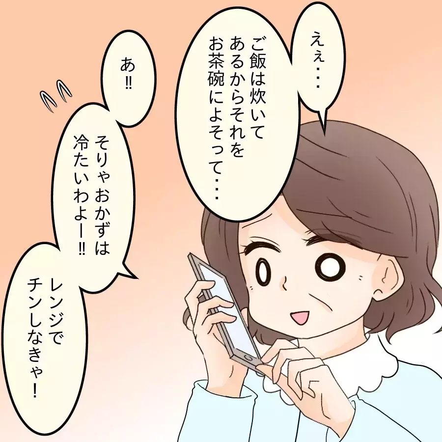 夫の父はまるで小学生…電話のやり取りに垣間見える家族の闇【飯飯飯飯うっせーわ！ Vol.51】