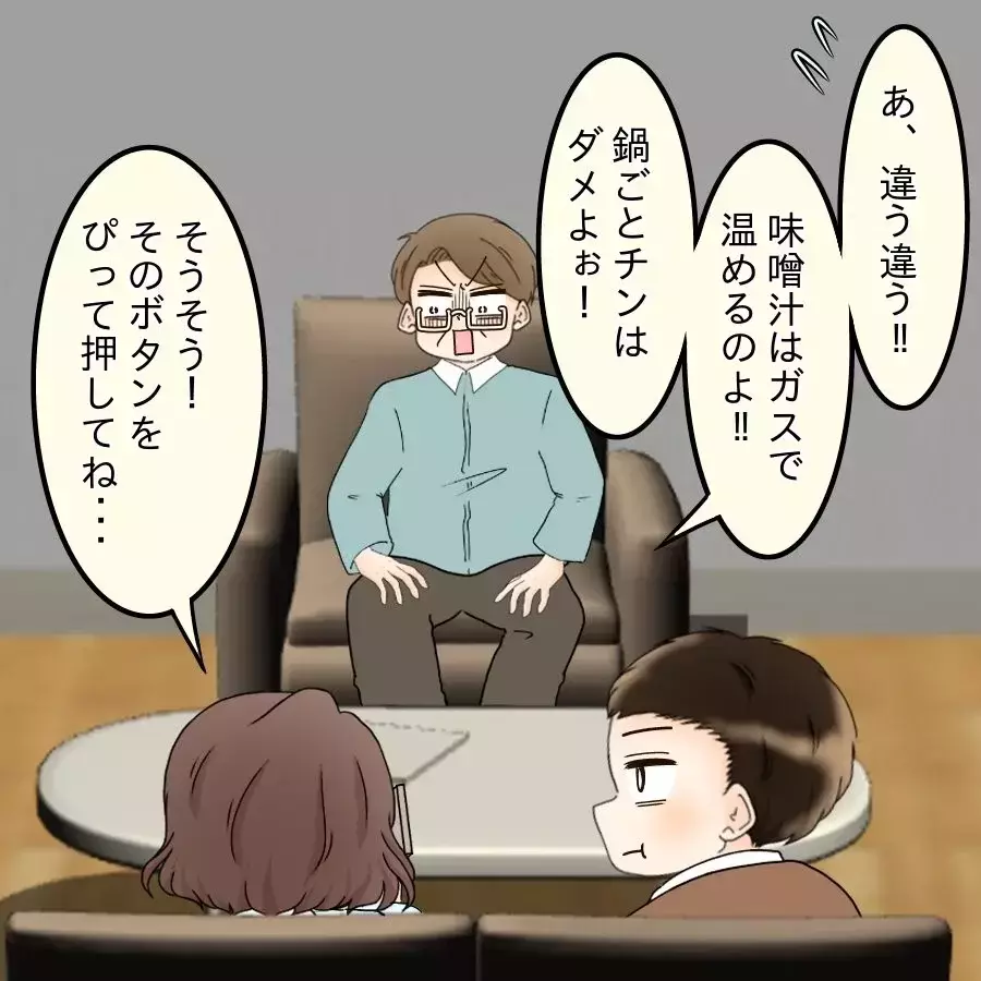 夫の父はまるで小学生…電話のやり取りに垣間見える家族の闇【飯飯飯飯うっせーわ！ Vol.51】