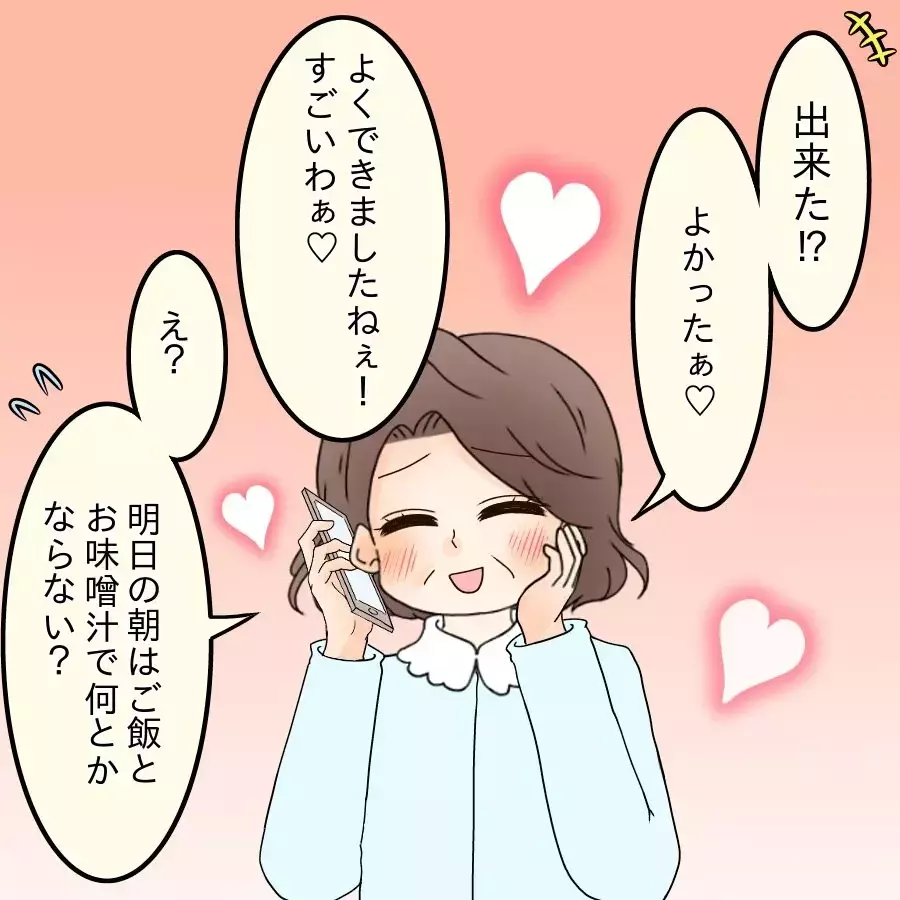 夫の父はまるで小学生…電話のやり取りに垣間見える家族の闇【飯飯飯飯うっせーわ！ Vol.51】