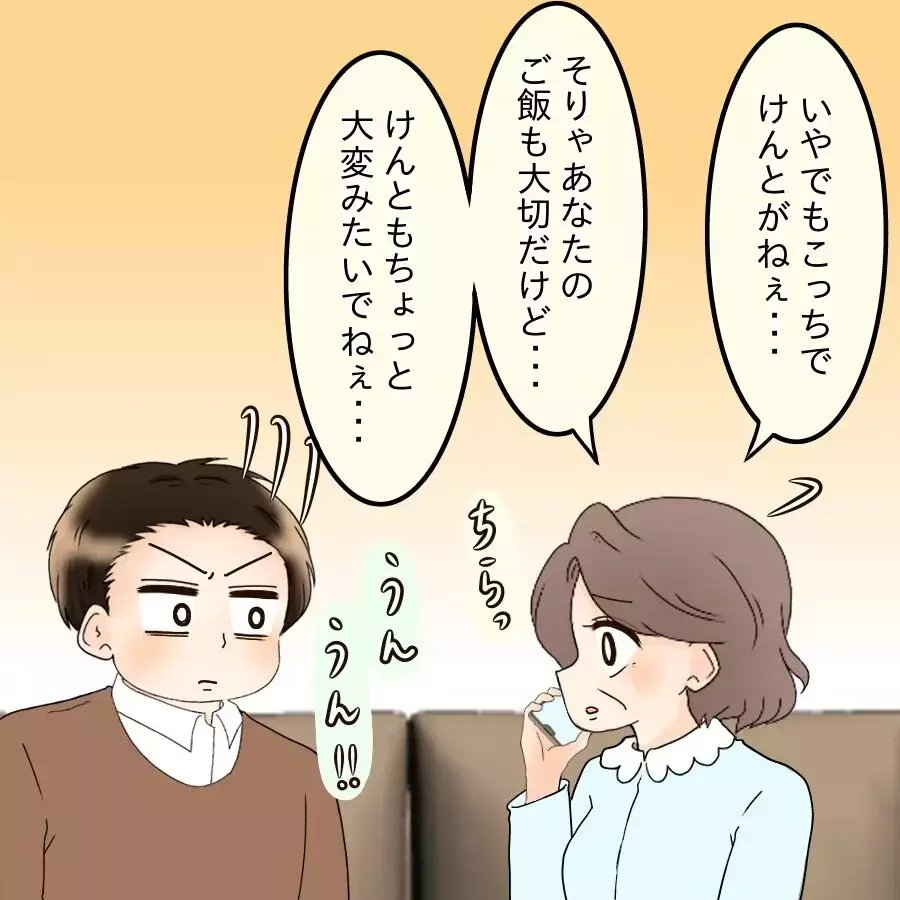 夫の父はまるで小学生…電話のやり取りに垣間見える家族の闇【飯飯飯飯うっせーわ！ Vol.51】