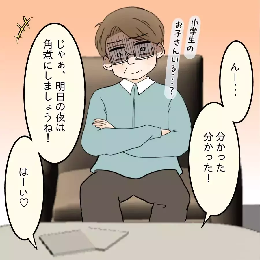 夫の父はまるで小学生…電話のやり取りに垣間見える家族の闇【飯飯飯飯うっせーわ！ Vol.51】