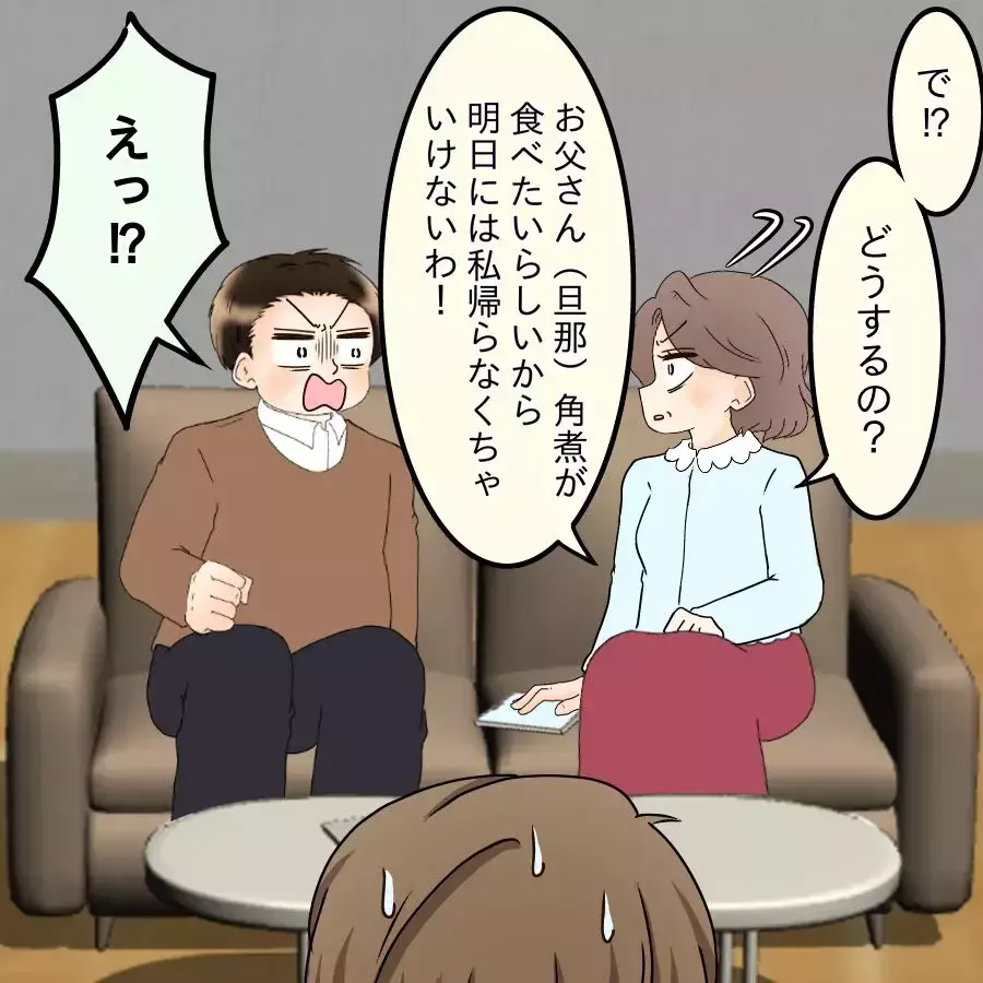夫の父はまるで小学生…電話のやり取りに垣間見える家族の闇【飯飯飯飯うっせーわ！ Vol.51】