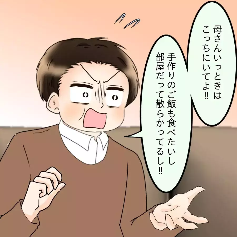 このままじゃ埒が明かない…娘を離婚させたい父が一心発起！【飯飯飯飯うっせーわ！ Vol.52】