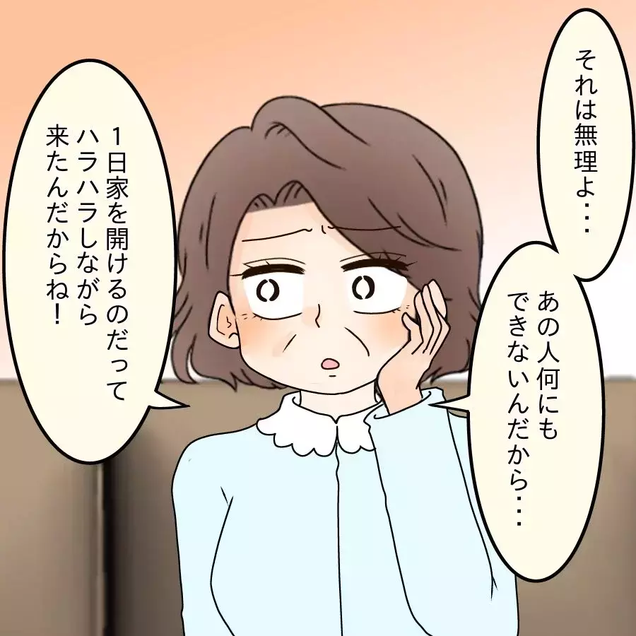 このままじゃ埒が明かない…娘を離婚させたい父が一心発起！【飯飯飯飯うっせーわ！ Vol.52】