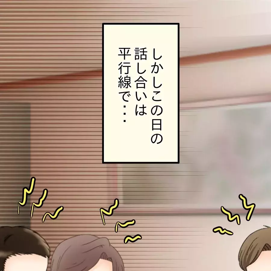 このままじゃ埒が明かない…娘を離婚させたい父が一心発起！【飯飯飯飯うっせーわ！ Vol.52】