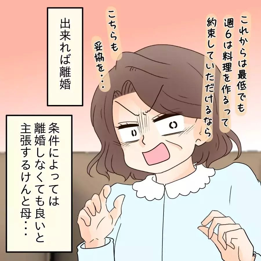 このままじゃ埒が明かない…娘を離婚させたい父が一心発起！【飯飯飯飯うっせーわ！ Vol.52】