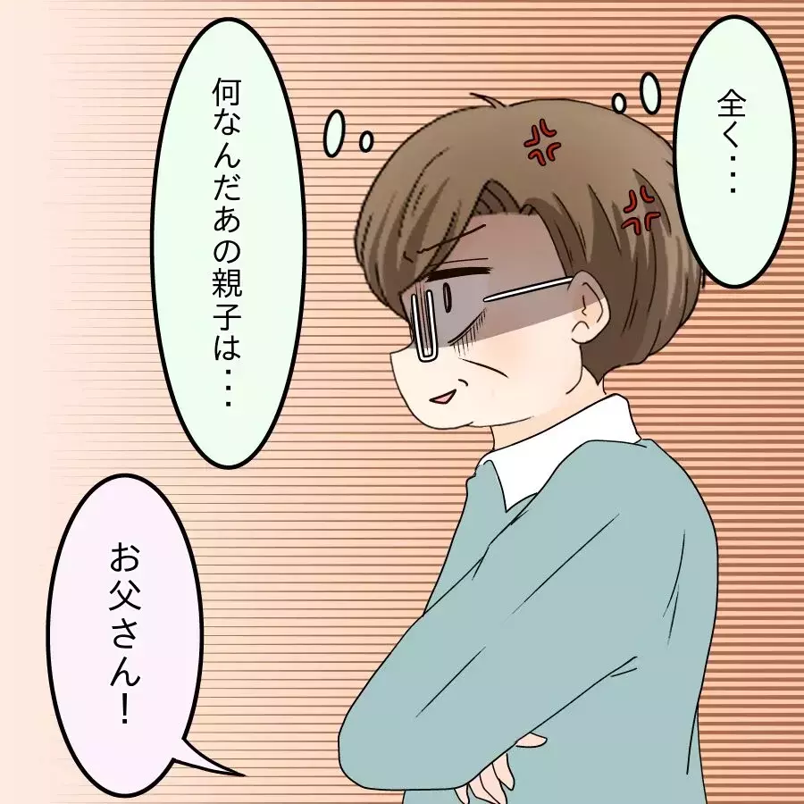 このままじゃ埒が明かない…娘を離婚させたい父が一心発起！【飯飯飯飯うっせーわ！ Vol.52】