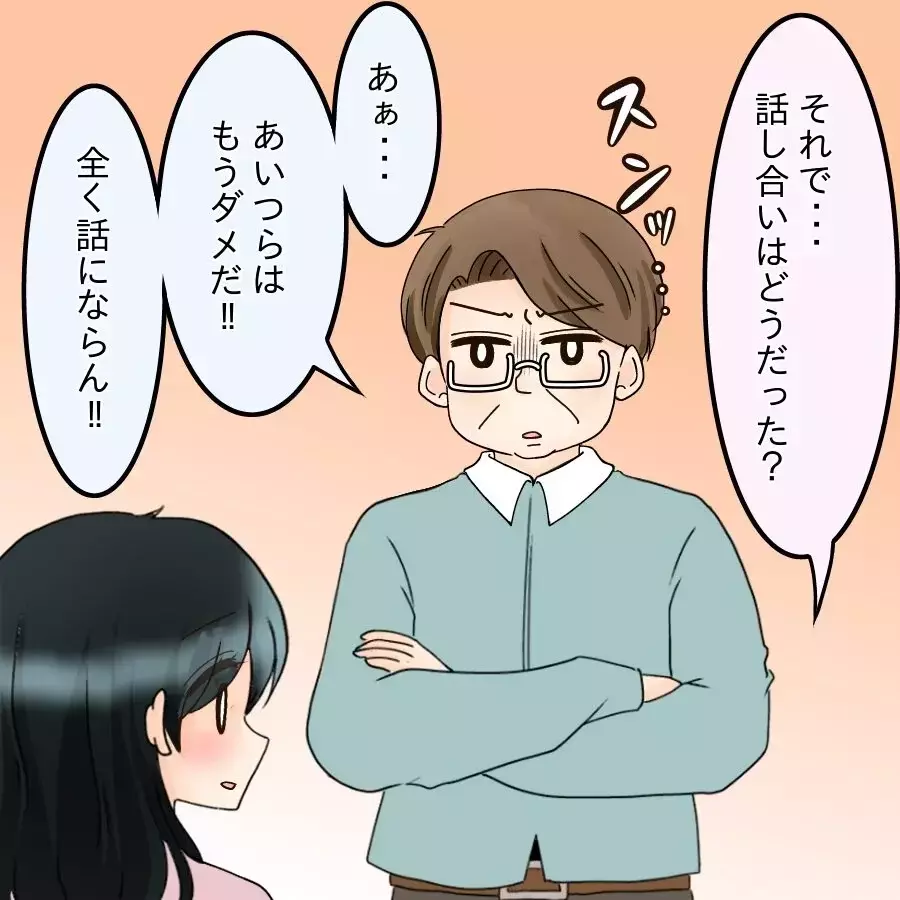 このままじゃ埒が明かない…娘を離婚させたい父が一心発起！【飯飯飯飯うっせーわ！ Vol.52】