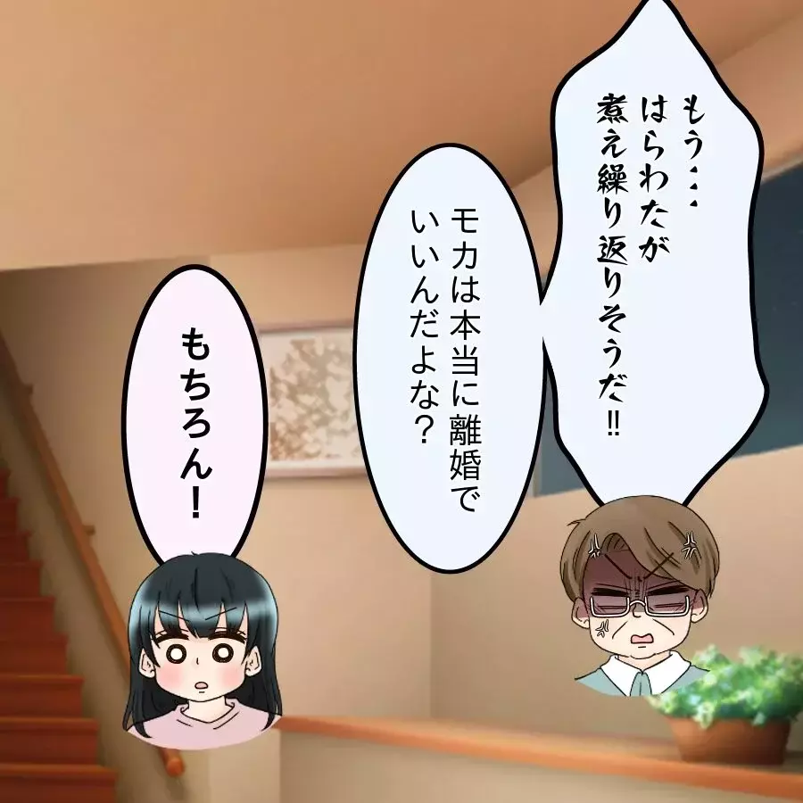 離婚には協力者が必須!? 白羽の矢が立ったのは…【飯飯飯飯うっせーわ！ Vol.53】