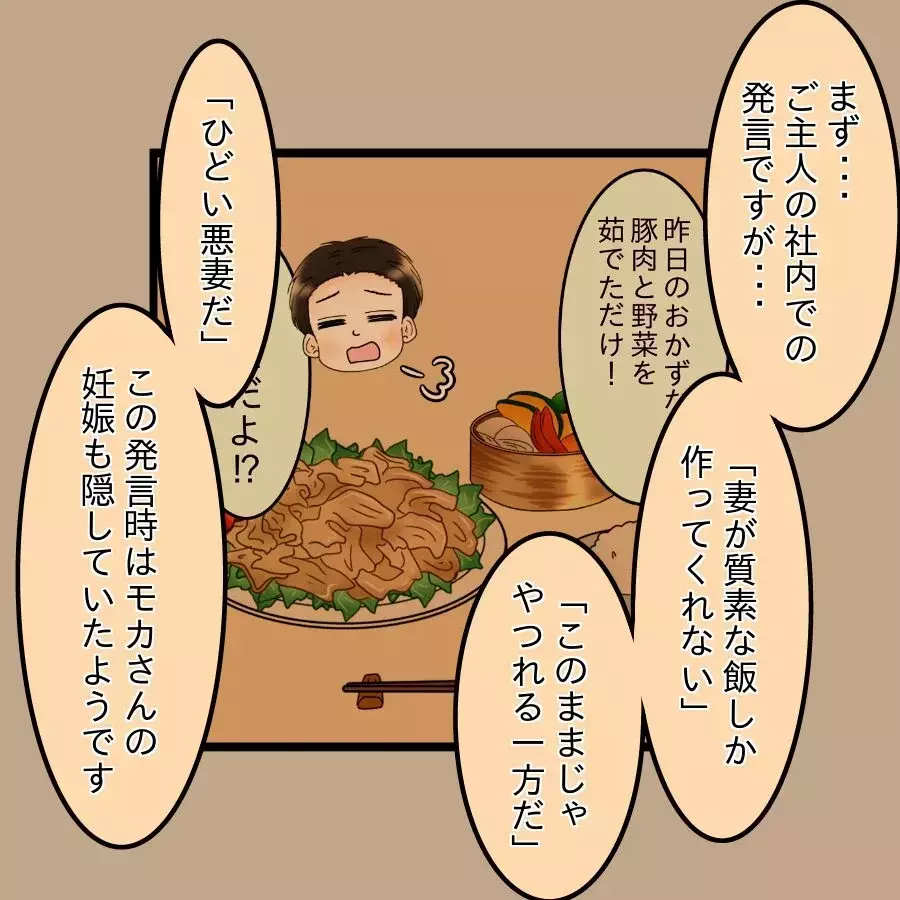 離婚に向けた証拠集めのはずが…夫の非常識行為で赤っ恥!?【飯飯飯飯うっせーわ！ Vol.54】