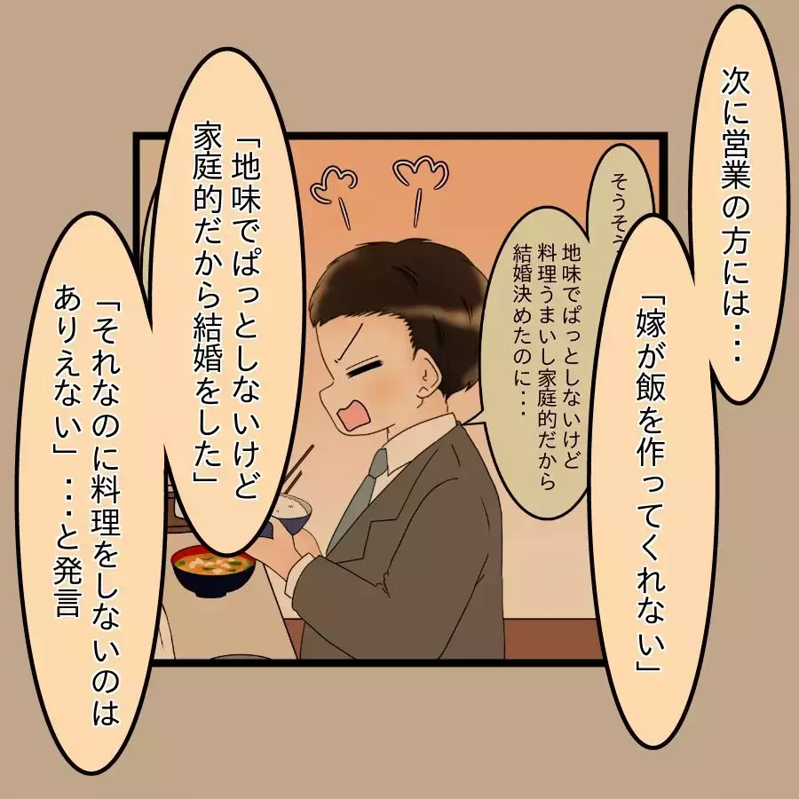 離婚に向けた証拠集めのはずが…夫の非常識行為で赤っ恥!?【飯飯飯飯うっせーわ！ Vol.54】