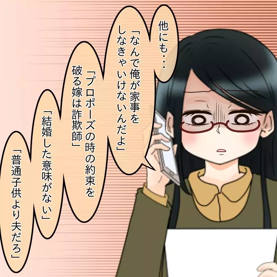 離婚に向けた証拠集めのはずが…夫の非常識行為で赤っ恥!?【飯飯飯飯うっせーわ！ Vol.54】