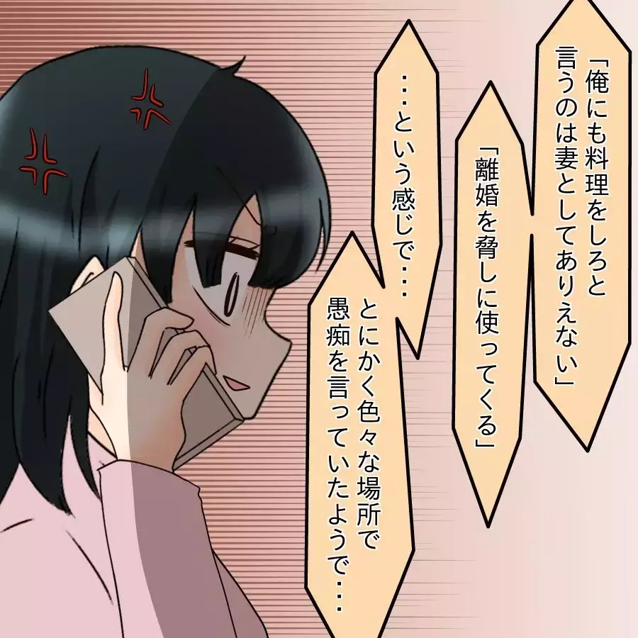 離婚に向けた証拠集めのはずが…夫の非常識行為で赤っ恥!?【飯飯飯飯うっせーわ！ Vol.54】