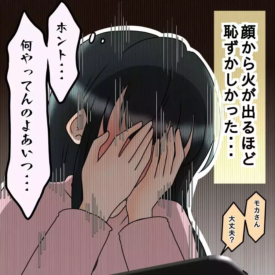 離婚に向けた証拠集めのはずが…夫の非常識行為で赤っ恥!?【飯飯飯飯うっせーわ！ Vol.54】