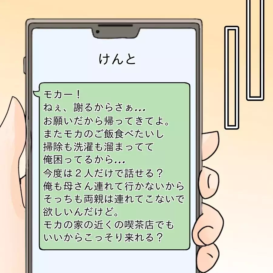 相変わらず夫はウザいけど…離婚に向けて一筋の光が！【飯飯飯飯うっせーわ！ Vol.55】